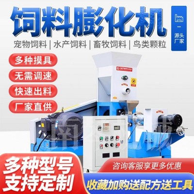 魚飼料顆粒機水產養殖自動膨化機寵物貓鳥蝦龜漂浮餌料小型狗糧機