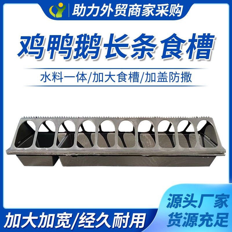 喂雞食槽養(yǎng)雞喂食料槽長方形雞鴨鵝喂食器喂雞神器塑料熟膠喂食器