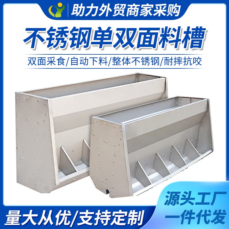 豬用不銹鋼雙面料槽保育育肥料槽自動采食料槽小豬補料槽豬用食槽
