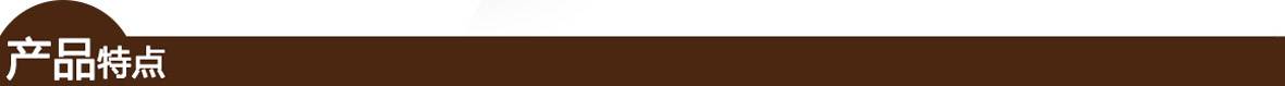 咖啡-產(chǎn)品特點(diǎn)頁頭.jpg