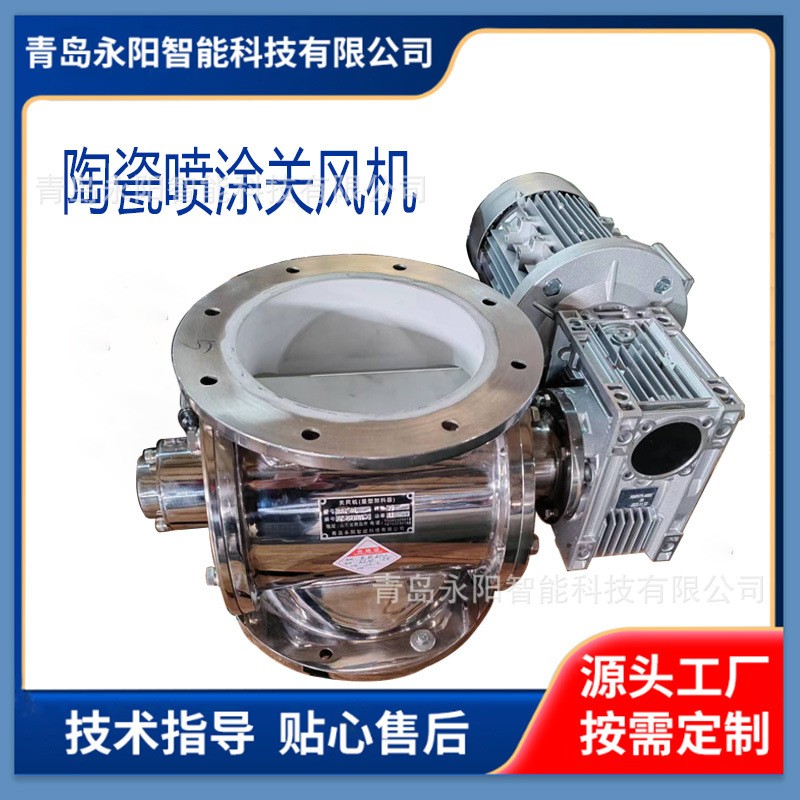不銹鋼關風機 關風機 星型卸料器 陶瓷噴涂關風機 溢流閥