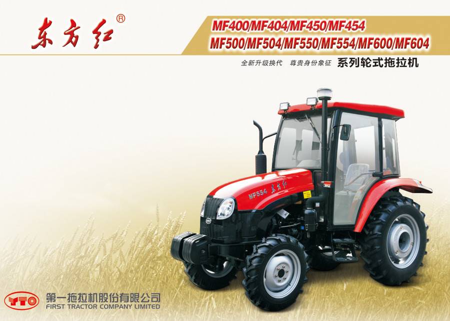 東方紅MF400輪式拖拉機 東方紅MF400輪式拖拉機