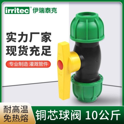 pe盤管快速接頭塑料快接銅芯球閥水肥一體化配件自動(dòng)澆水家用閥門