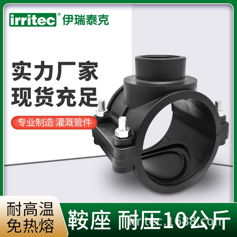 PE鞍座增接口快速接頭搶修管件 旁通系列安裝簡便