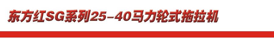 東方紅SG404輪式拖拉機(jī)