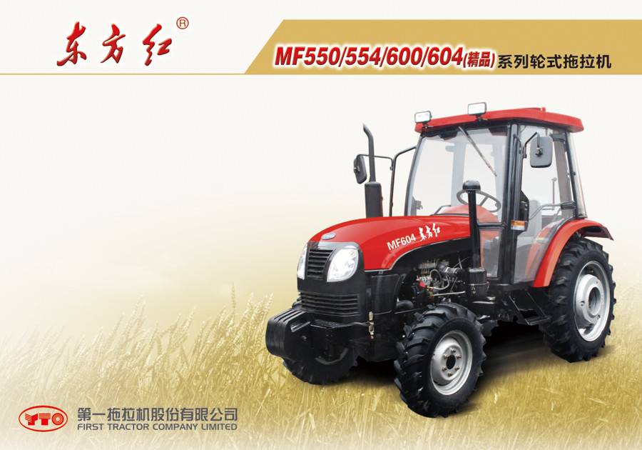 東方紅MF554輪式拖拉機