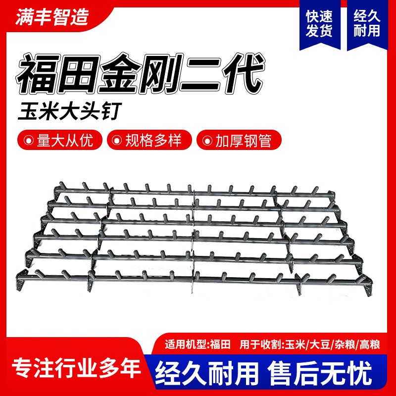福田金剛二代 玉米大頭釘 小米玉米大豆雜糧農(nóng)機(jī)收割機(jī)配件 批發(fā)