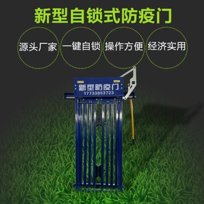 肉牛場新型自鎖式牛用簡易防疫門 牧場防疫專用設(shè)備