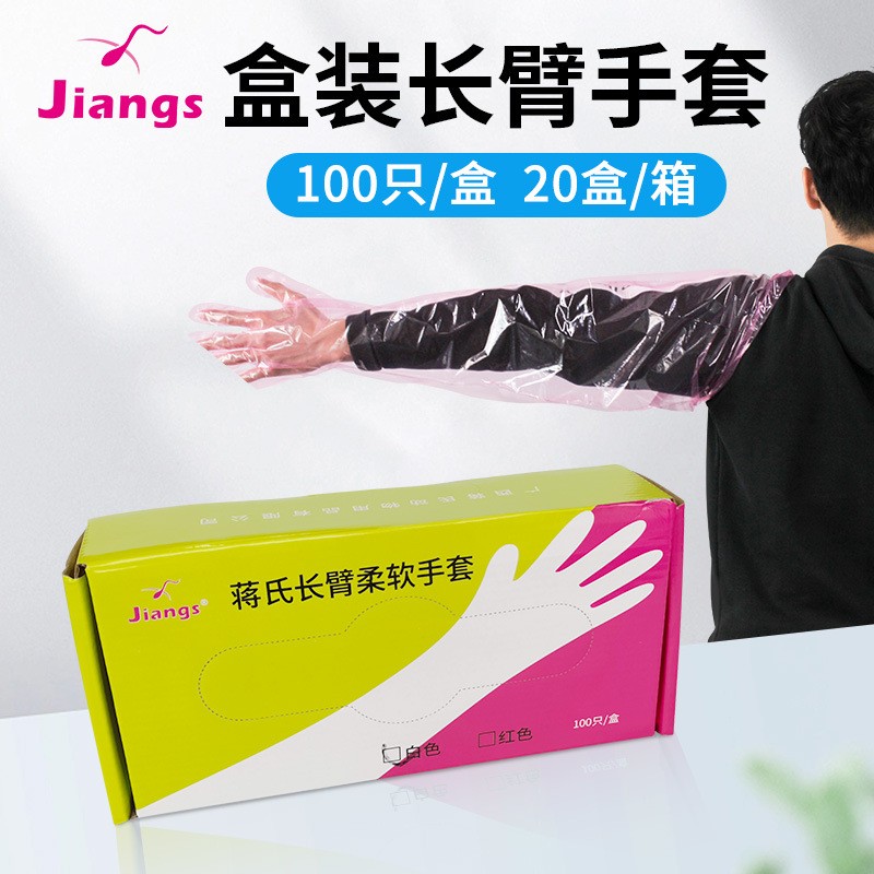 廣西蔣氏獸用長(zhǎng)臂手套 及肩手套 盒裝手套人工授精檢查手套