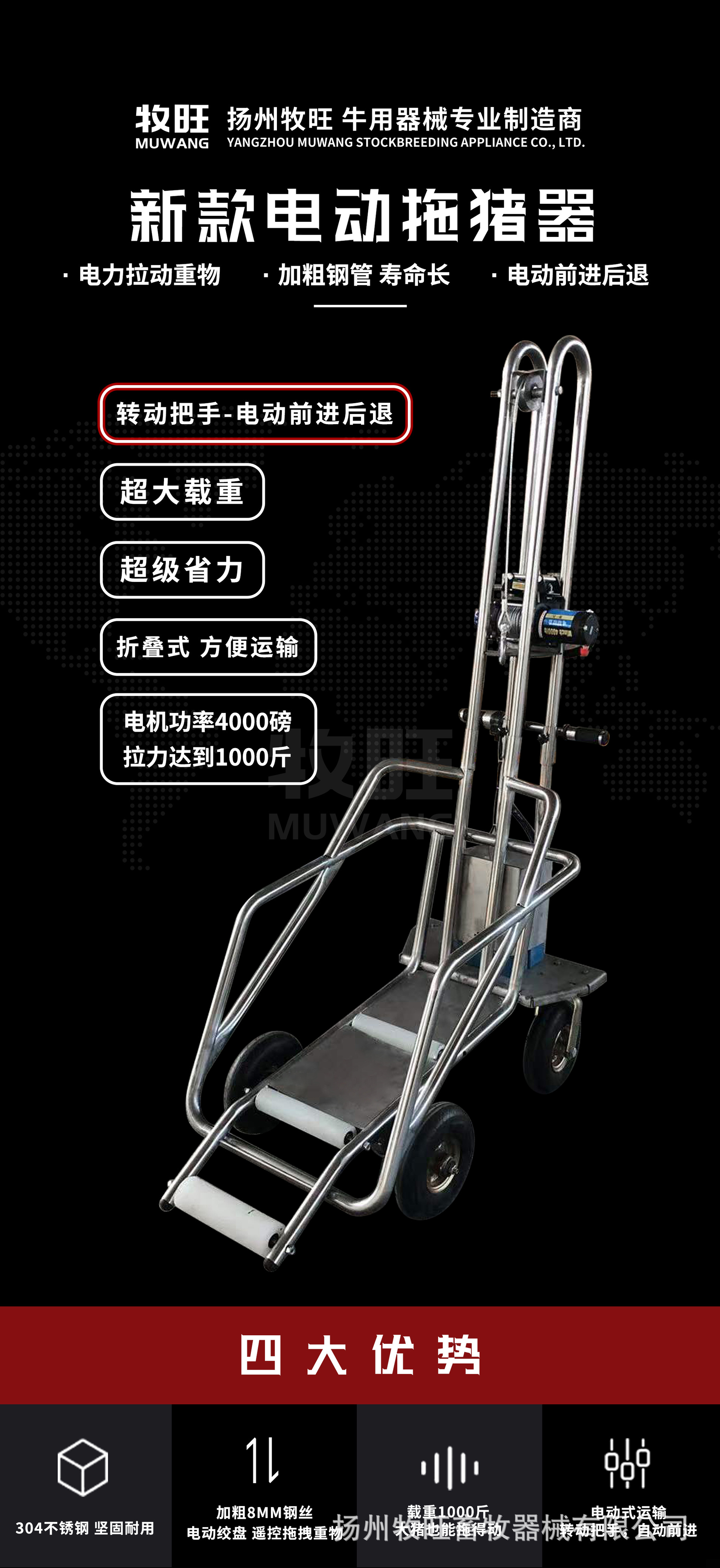 新款自走式拖豬車