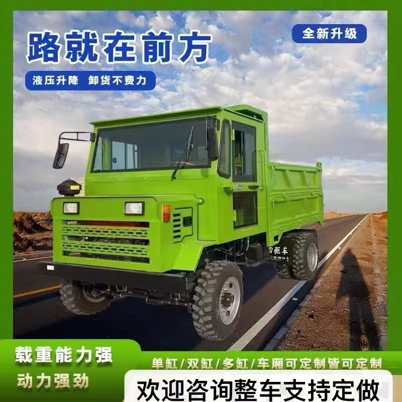 源頭工廠生產六輪四驅農用車工地柴油爬山虎四不像翻斗車