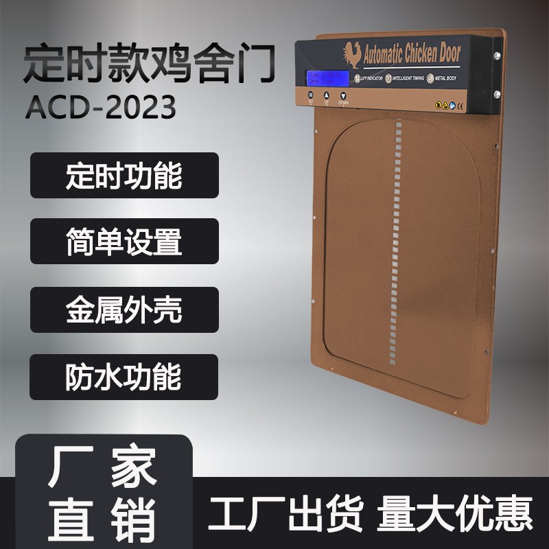 廠家現(xiàn)貨 遙控開關(guān)防夾雞舍門 太陽能定時光感自動開關(guān)雞窩門