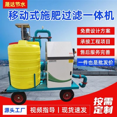 移動式施肥過濾一體機農(nóng)業(yè)園林蔬菜花卉智能移動多通道水肥一體機