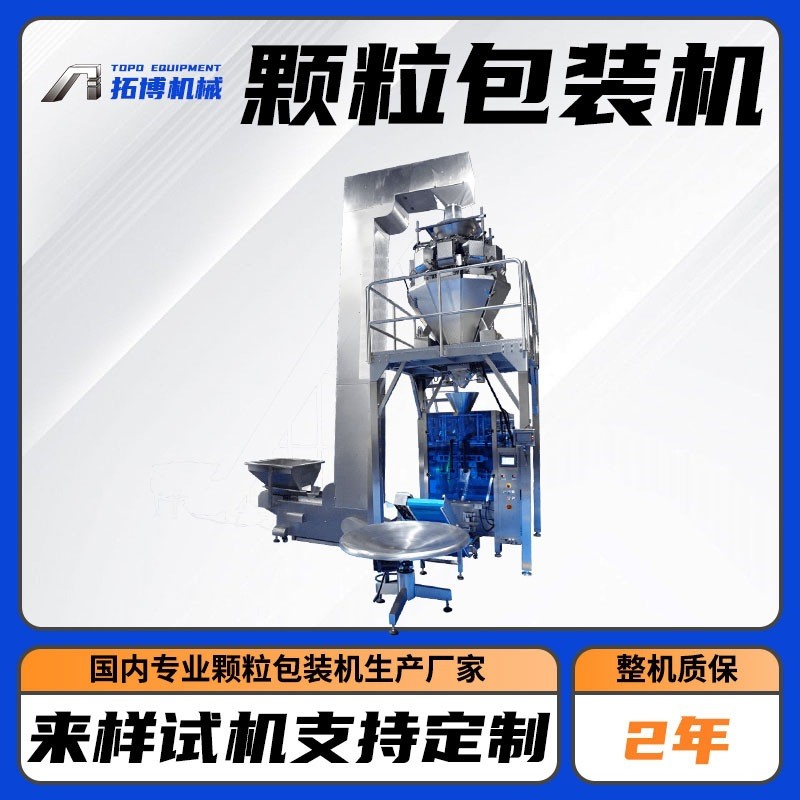 三九胃泰養胃舒顆粒包裝機 小柴胡顆粒定量包裝機 藥品沖劑包裝機