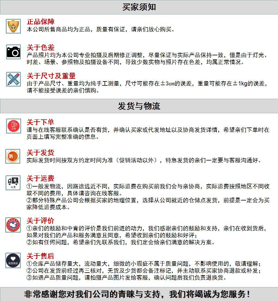 買家須知