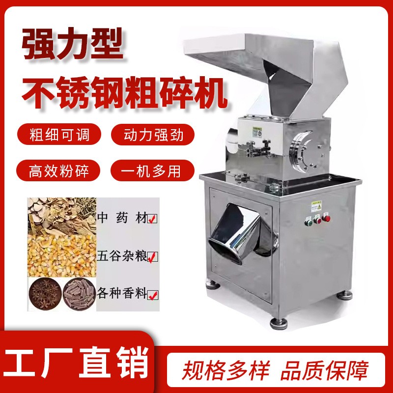不銹鋼粗碎機飼料果蔬五谷中藥橡膠塑料中藥靜音粉碎機支 持定制