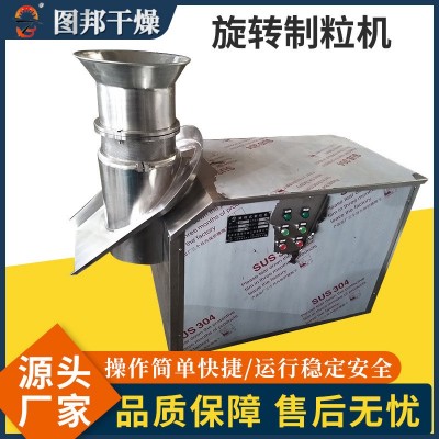 廠家供應(yīng)旋轉(zhuǎn)制粒機(jī)顆粒飼料旋轉(zhuǎn)制粒機(jī)不銹鋼紅糖造粒機(jī)