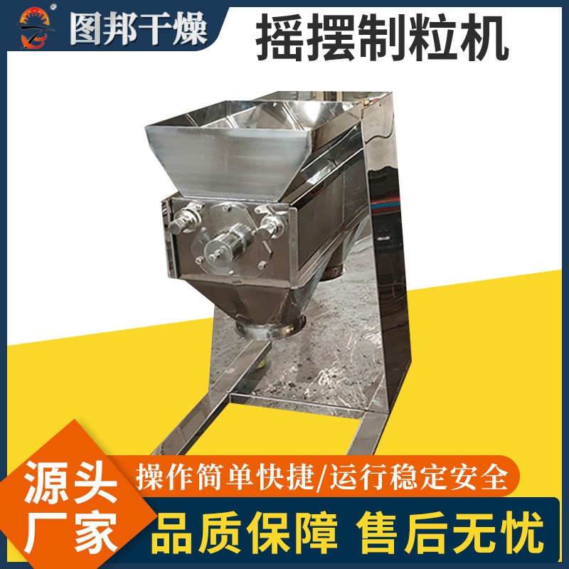 飼料制粒機(jī)搖擺顆粒機(jī) 顆粒機(jī) 小型全自動(dòng)制丸機(jī)造粒設(shè)備