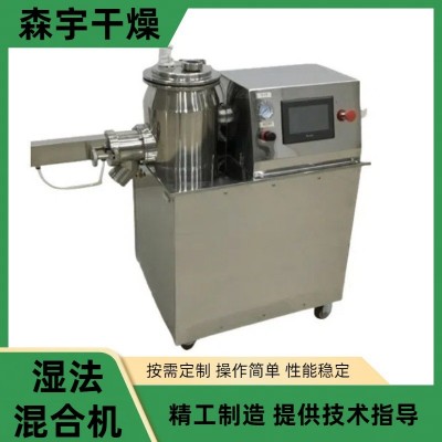 實(shí)驗(yàn)室小型濕法造粒機(jī) 高速混合制粒機(jī) 寵物飼料顆粒機(jī)