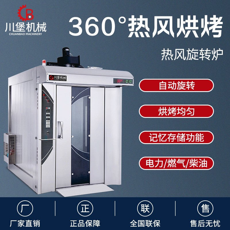 柏川熱風旋轉爐商用全自動烤爐16/32/64盤蛋糕面包食品烘焙烤箱爐