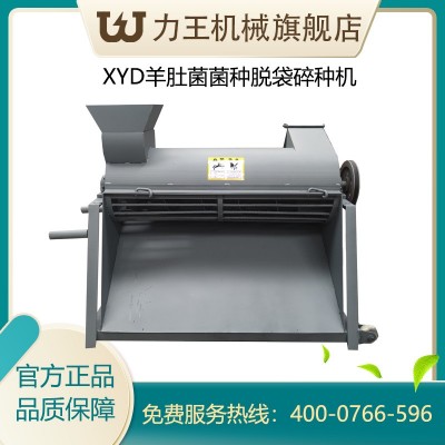 2022款新型輕便款羊肚菌專用的菌種脫袋碎種機食用菌分離機械設備