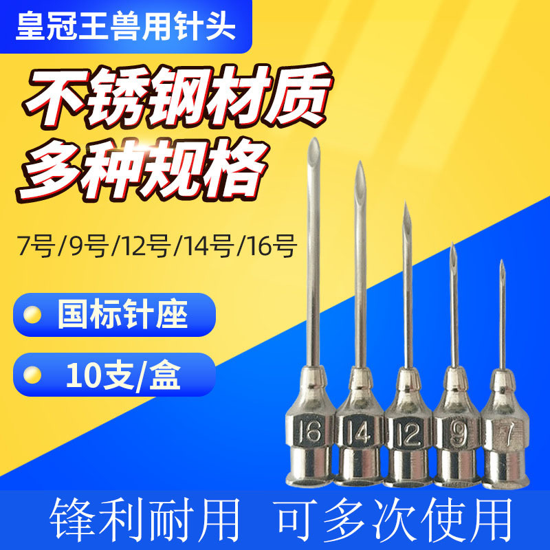 厚壁304不銹鋼針頭雞鴨鵝豬羊獸用針頭全新動(dòng)物疫苗注射針頭批發(fā)