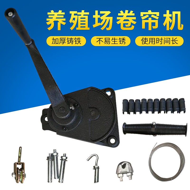 豬舍養(yǎng)豬場用手搖手動鑄鐵卷簾機蔬菜溫室大棚養(yǎng)殖場卷簾機卷簾器