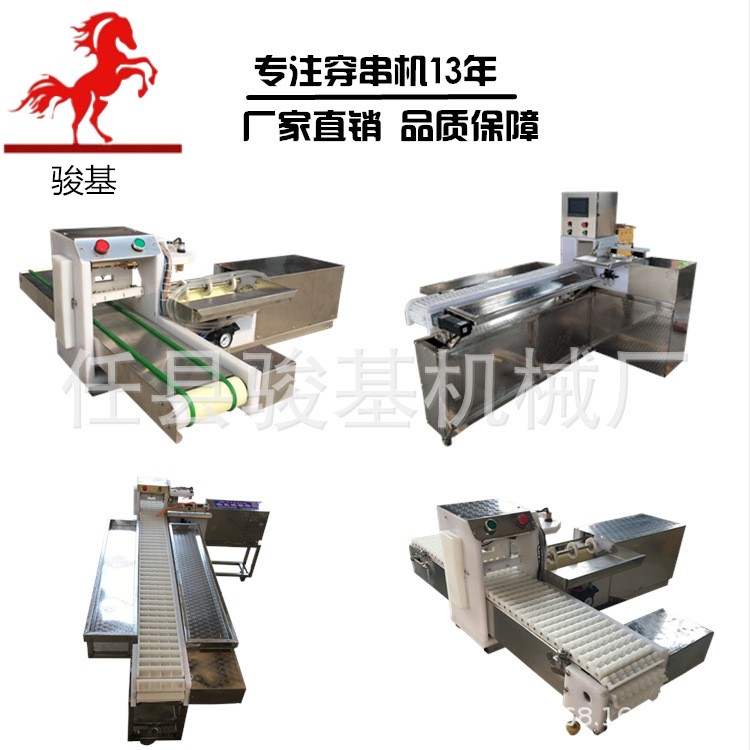 特價銷售燒烤穿串機羊肉串穿串器商用烤串穿肉機全自動機器