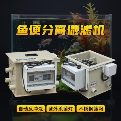 轉鼓微濾機水產(chǎn)養(yǎng)殖水循環(huán)系統(tǒng)自動沖洗紫外殺菌魚池魚缸過濾器