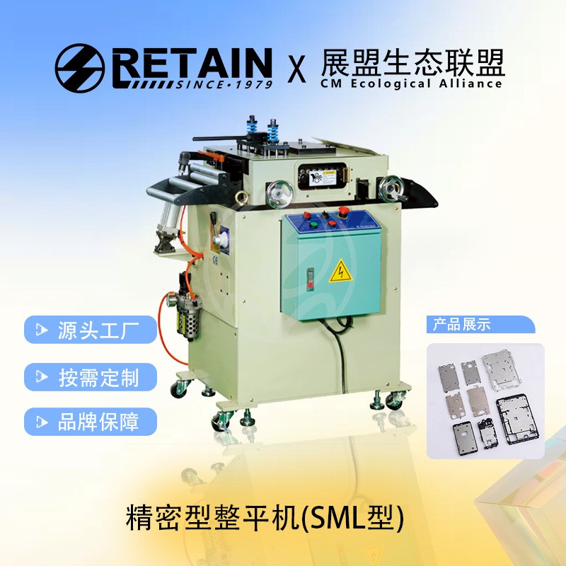 雷城SML精密型整平機(jī)按需選配適用于C3電子產(chǎn)品沖床材料加工