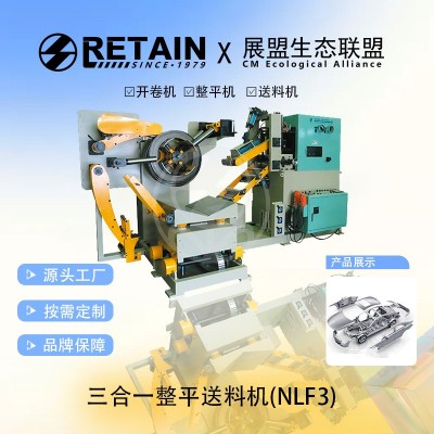 雷城NLF3三合一整平送料機按選配生產送料機適合厚材料汽車加工件