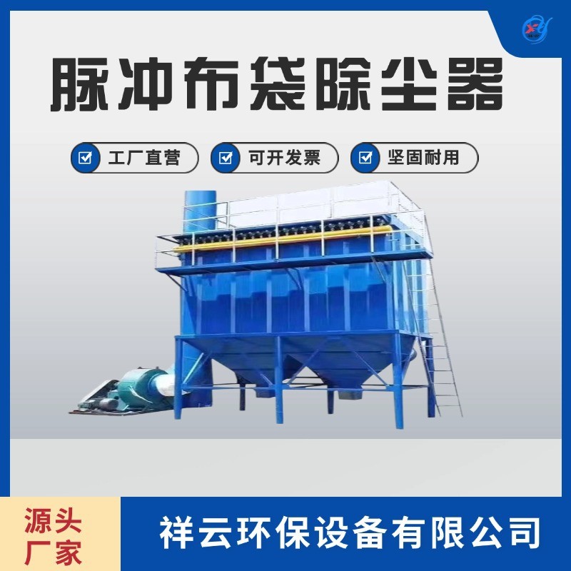 祥云除塵設備 脈沖布袋除塵器 濾筒除塵器木工車間倉頂粉塵收塵器