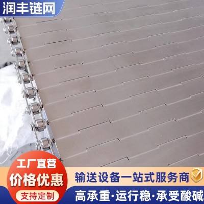 不銹鋼鏈板大節(jié)距果蔬清洗輸送鏈板線食品加工生產(chǎn)線沖 孔傳動鏈板