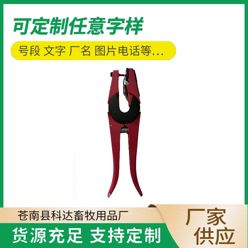 源頭廠家耳標鉗出口型卸標鉗豬牛羊耳孔鉗 獸用器械養殖工具
