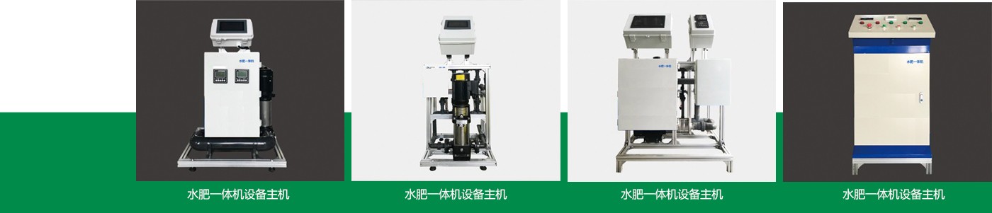 水肥一體機(jī)