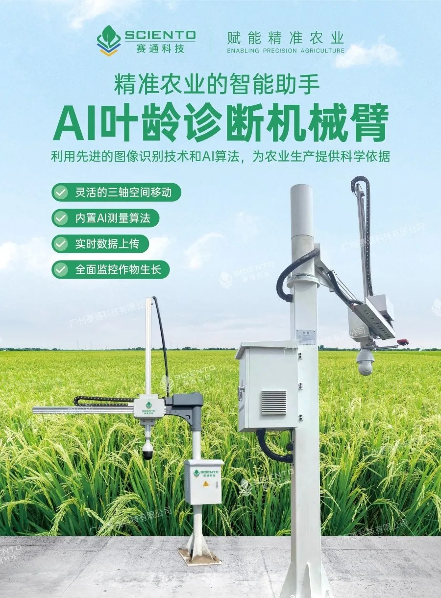 田間作物表型監測機器人-AI葉齡診斷機械臂-農業多軸機械人系統