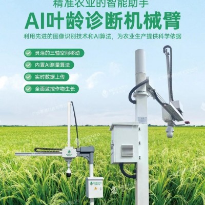 田間作物表型監(jiān)測機器人-AI葉齡診斷機械臂-農(nóng)業(yè)多軸機械人系統(tǒng)