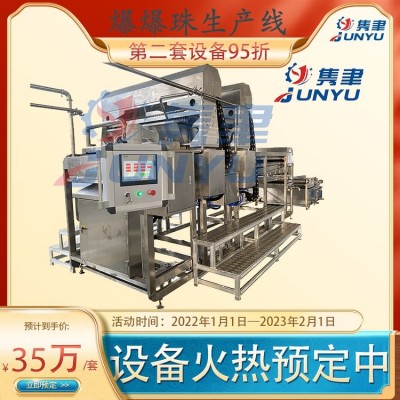 柳橙味爆爆珠生產設備 爆爆蛋成型設備 爆漿球加工生產線