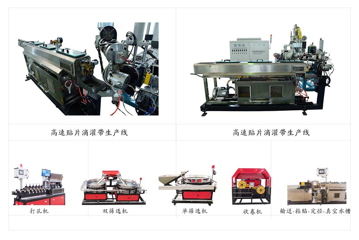 高速再生料滴灌帶生產(chǎn)線