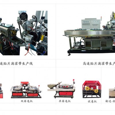 高速再生料滴灌帶生產線