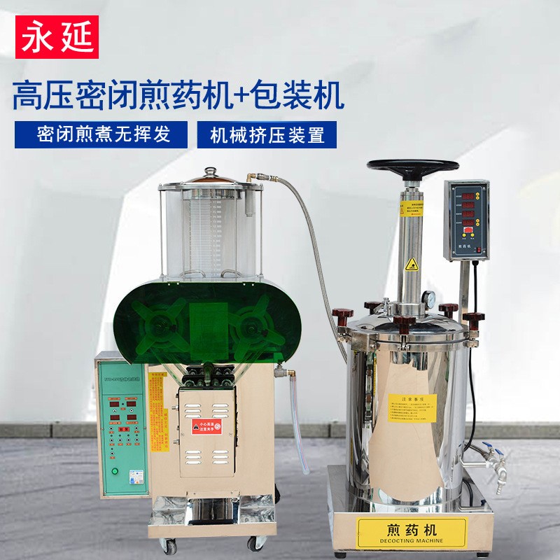 廠家直銷高壓煎藥包裝機(jī) 密閉壓榨煎藥包裝組合機(jī) 中藥煎藥包裝機(jī)