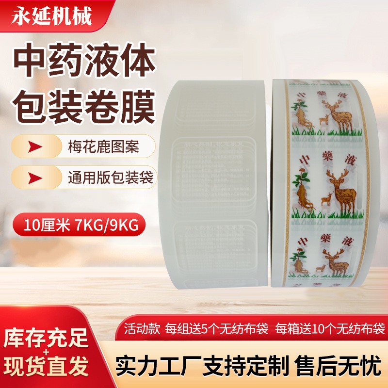 廠家現(xiàn)貨中藥液包裝袋 適用于各種煎藥機(jī)型液體中藥包裝袋