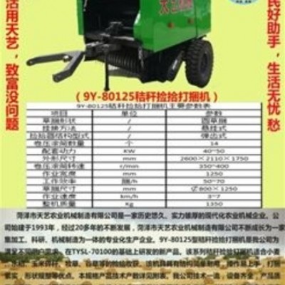 9y-80125秸稈撿拾打捆機
