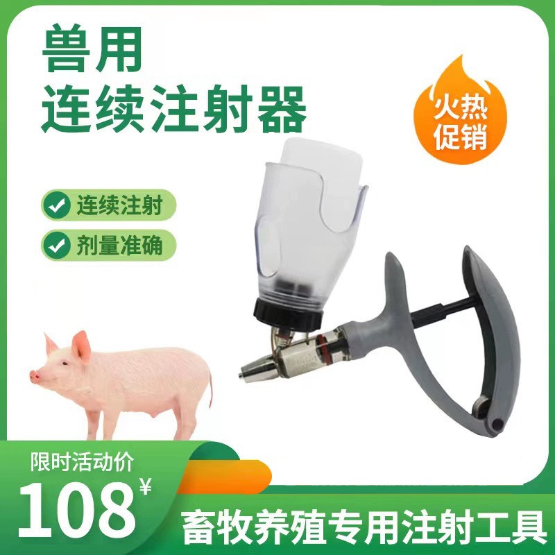 漢諾雷斯連續注射疫苗器注射槍自動可調豬雞牛羊用注射器