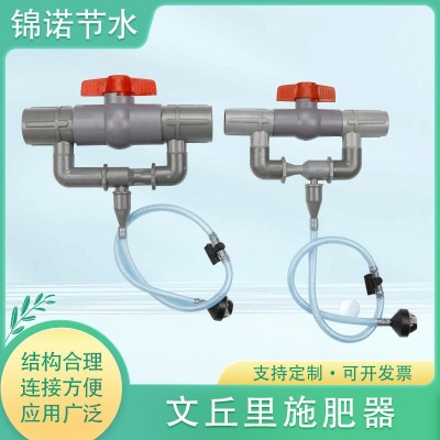 農(nóng)田施肥系列 農(nóng)田灌溉用小型施肥器 操作簡便 塑料文丘 里施肥器