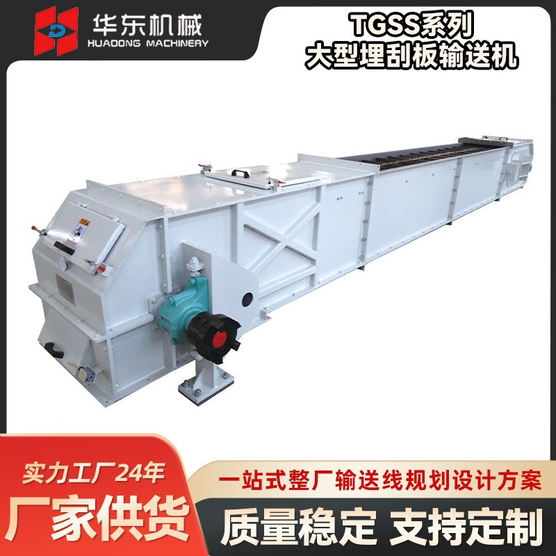 TGSS系列大型埋刮板輸送機 粉煤灰污泥水泥灰礦用鏈式刮板上料機
