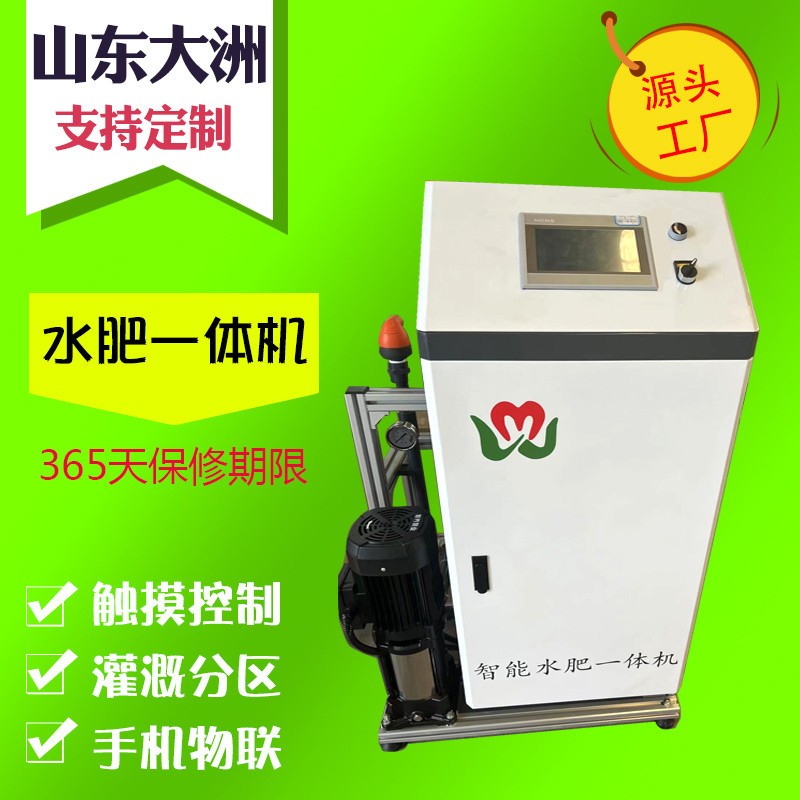 智能全自動水肥一體機灌溉設備噴滴灌四五通道系統水肥一體化施肥