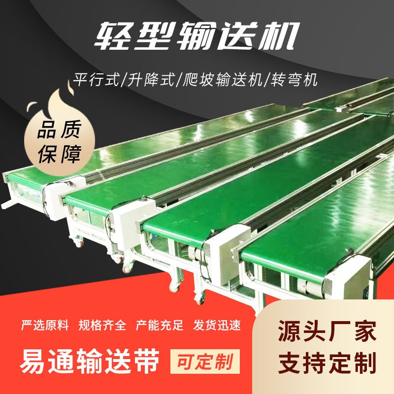 易通 定制流水線倉儲爬坡小型輸送機 傳送機上料機PVC輕型輸送機