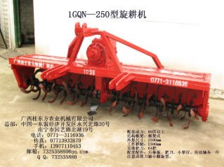 桂旋1GQN-250型旋耕機（電議）