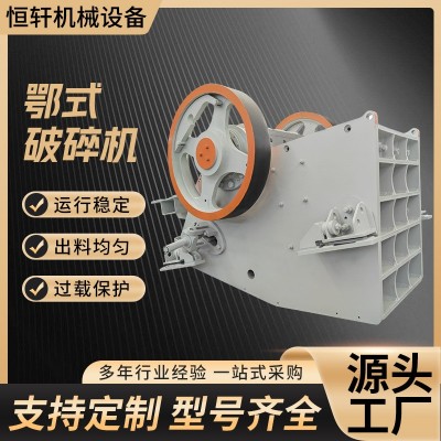 大型顎式破碎機(jī) 金屬礦山石頭碎石機(jī) 沙石生產(chǎn)線建筑垃圾 粉碎機(jī) 1臺(tái)